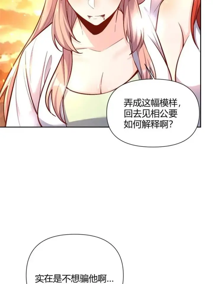 《原来我是修仙大佬》第541话 541话图59