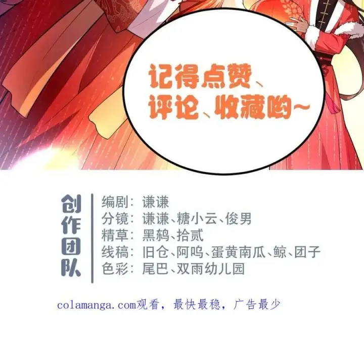 《原来我是修仙大佬》第541话 541话图77