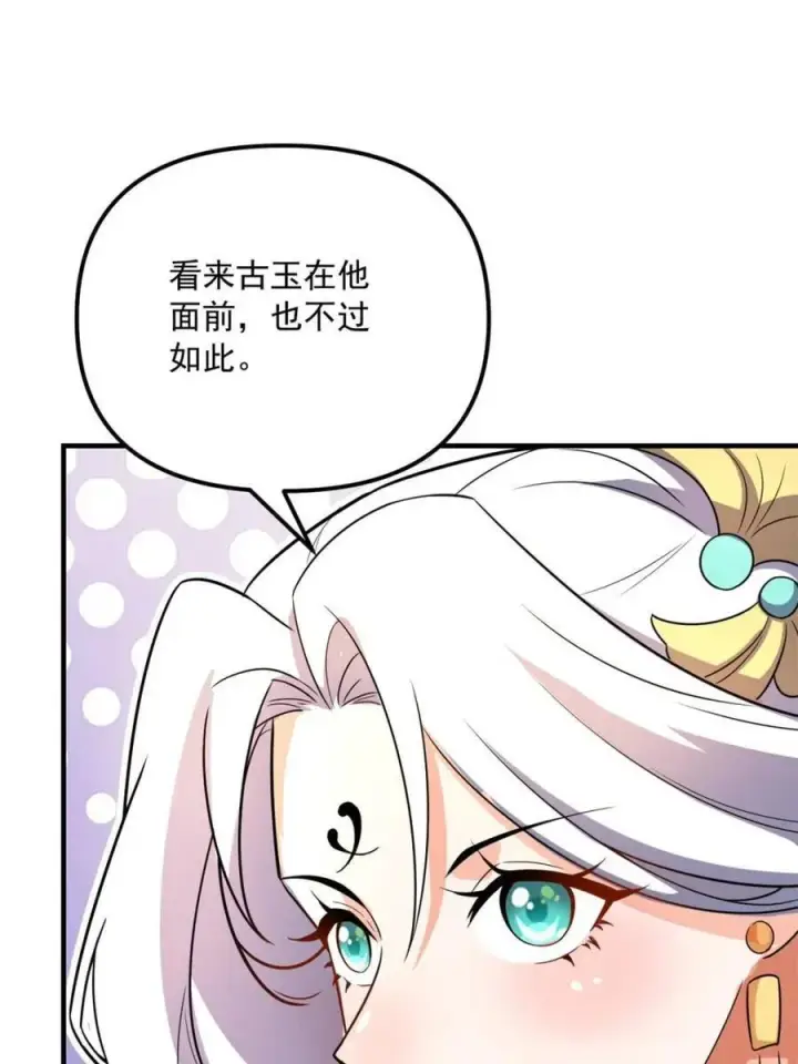 漫画《原来我是修仙大佬》第542话 542话第32张图