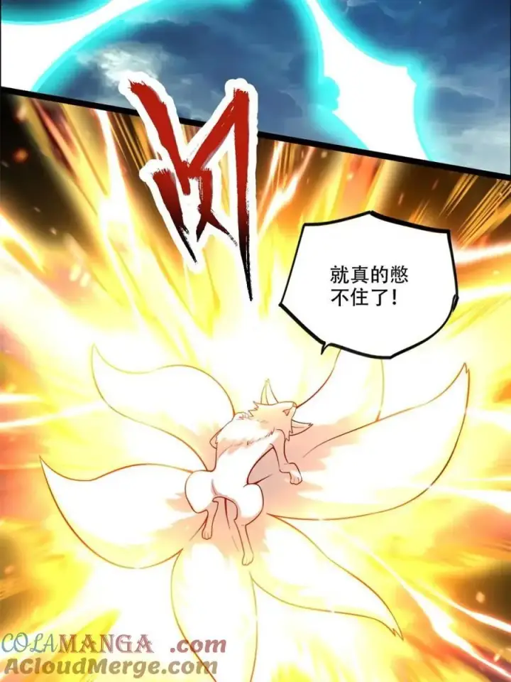 漫画《原来我是修仙大佬》第543话 543话第22张图
