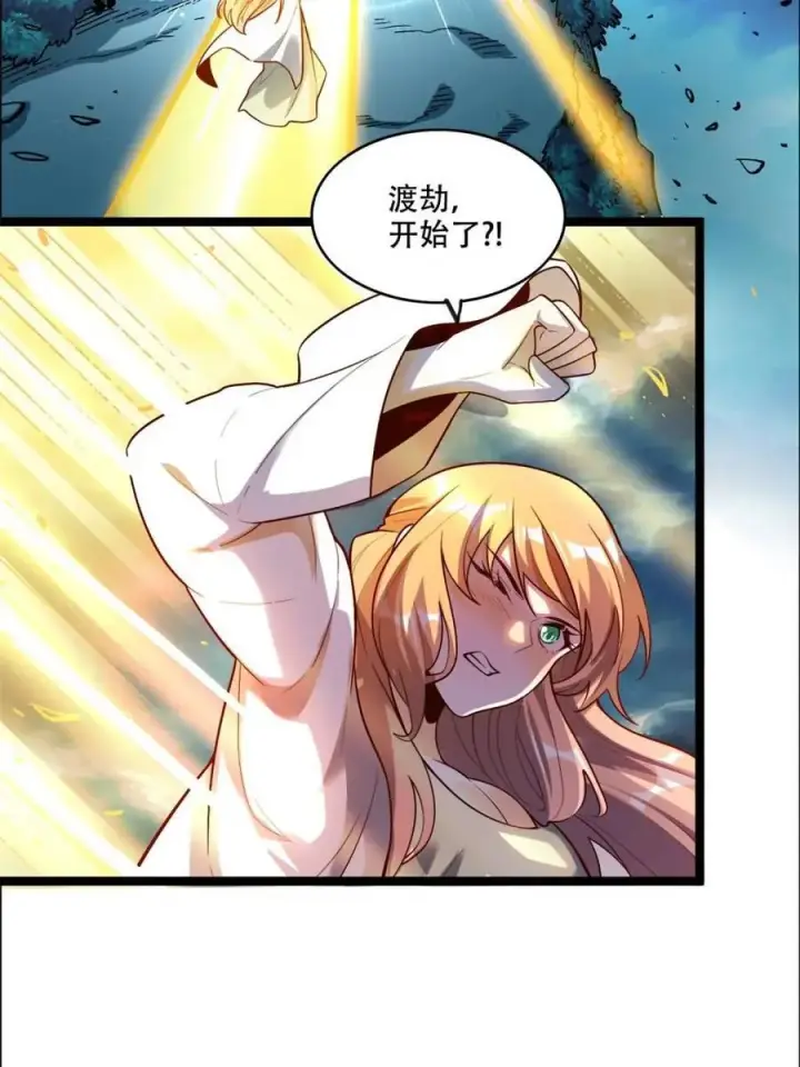 漫画《原来我是修仙大佬》第543话 543话第24张图