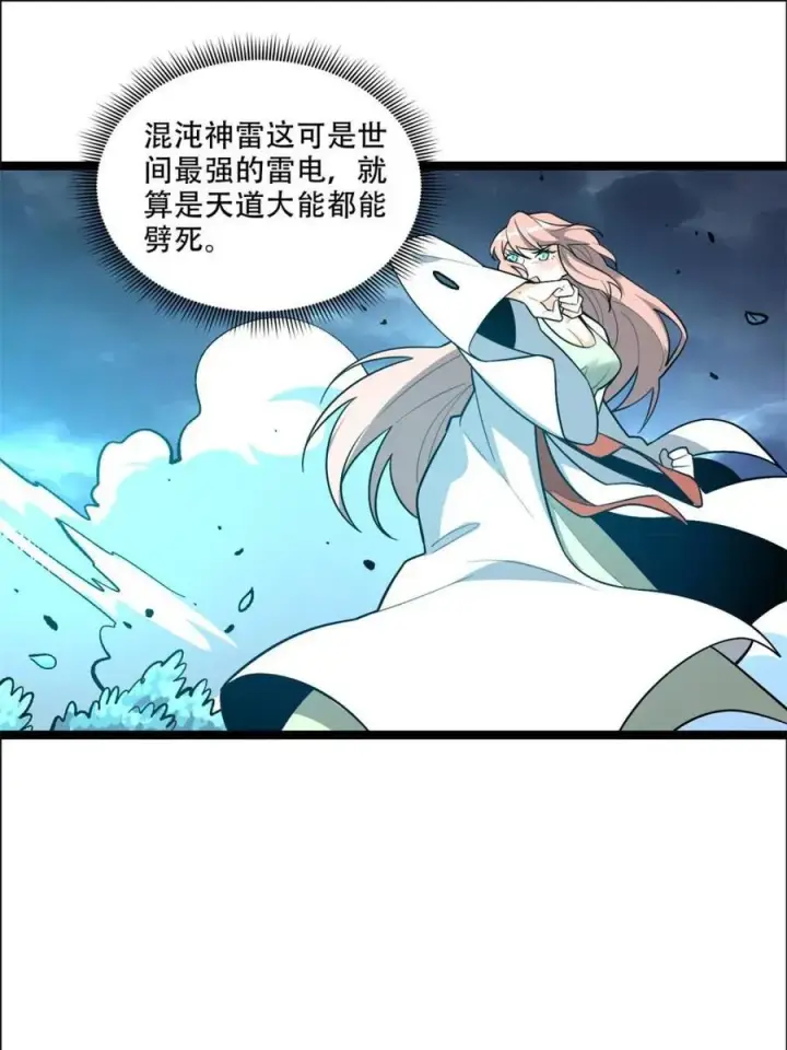 漫画《原来我是修仙大佬》第543话 543话第30张图