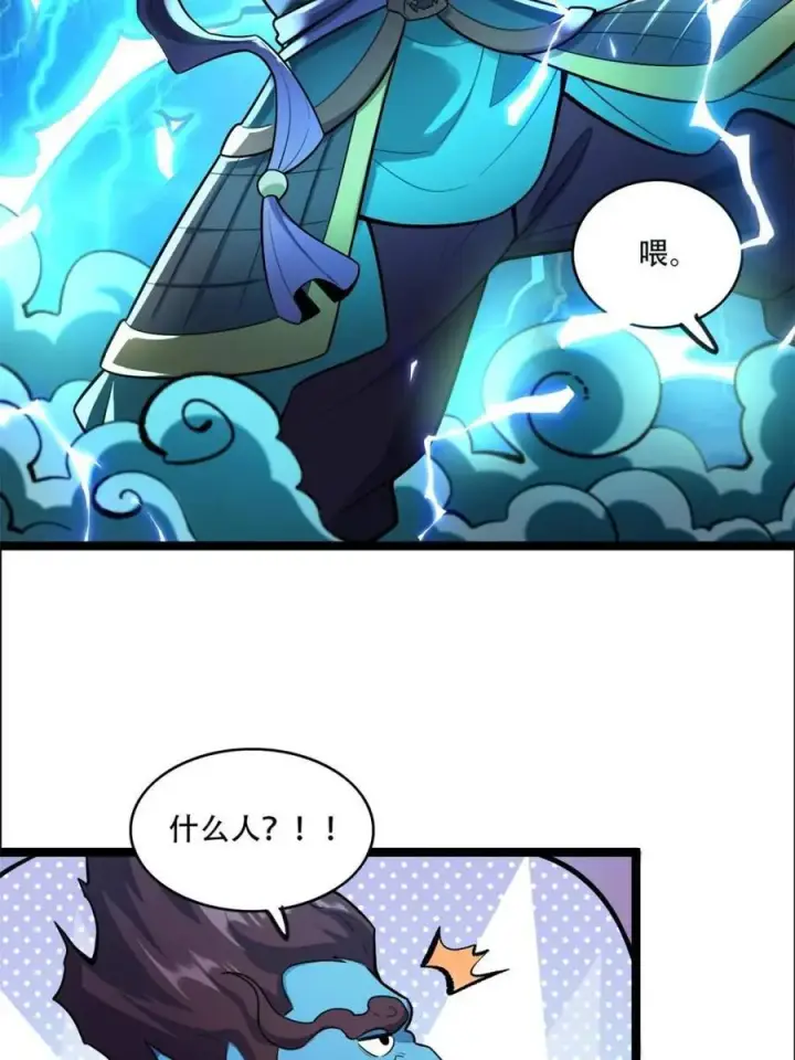 漫画《原来我是修仙大佬》第543话 543话第39张图