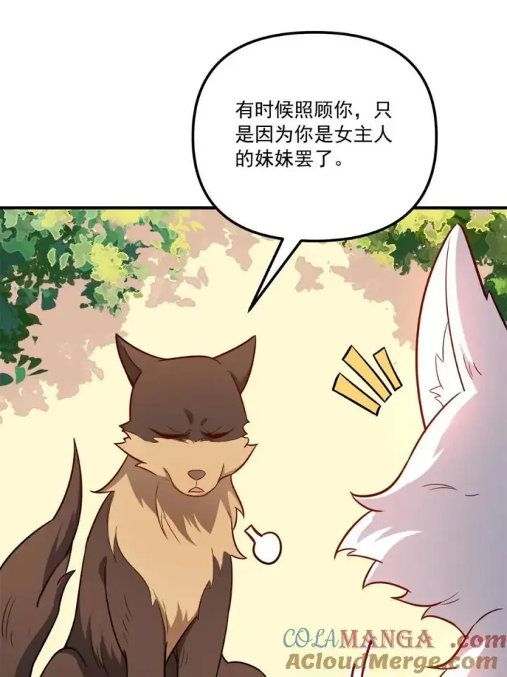 漫画《原来我是修仙大佬》第543话 543话第4张图