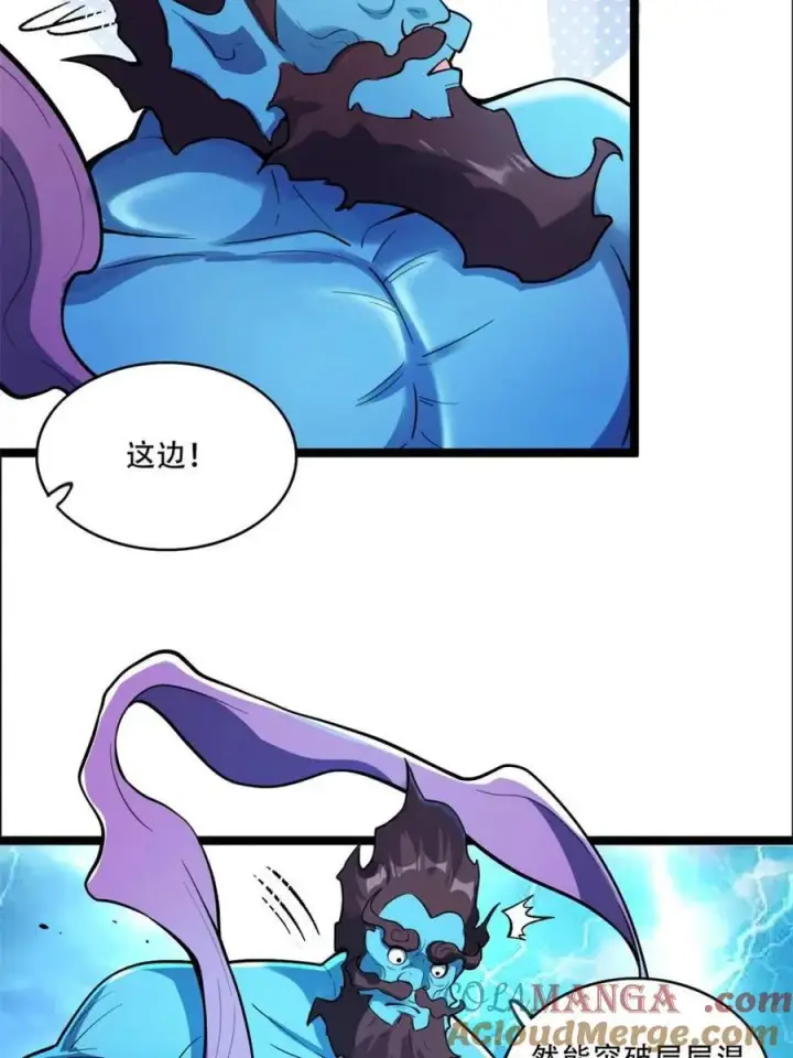 漫画《原来我是修仙大佬》第543话 543话第40张图