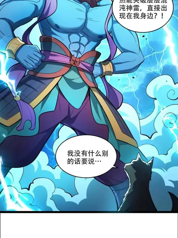 漫画《原来我是修仙大佬》第543话 543话第41张图