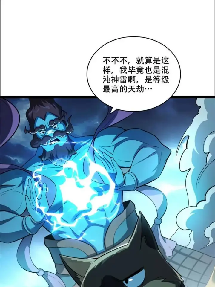 漫画《原来我是修仙大佬》第543话 543话第48张图