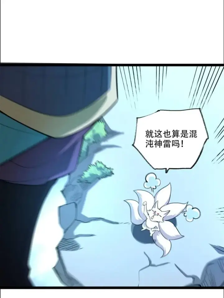 漫画《原来我是修仙大佬》第543话 543话第63张图