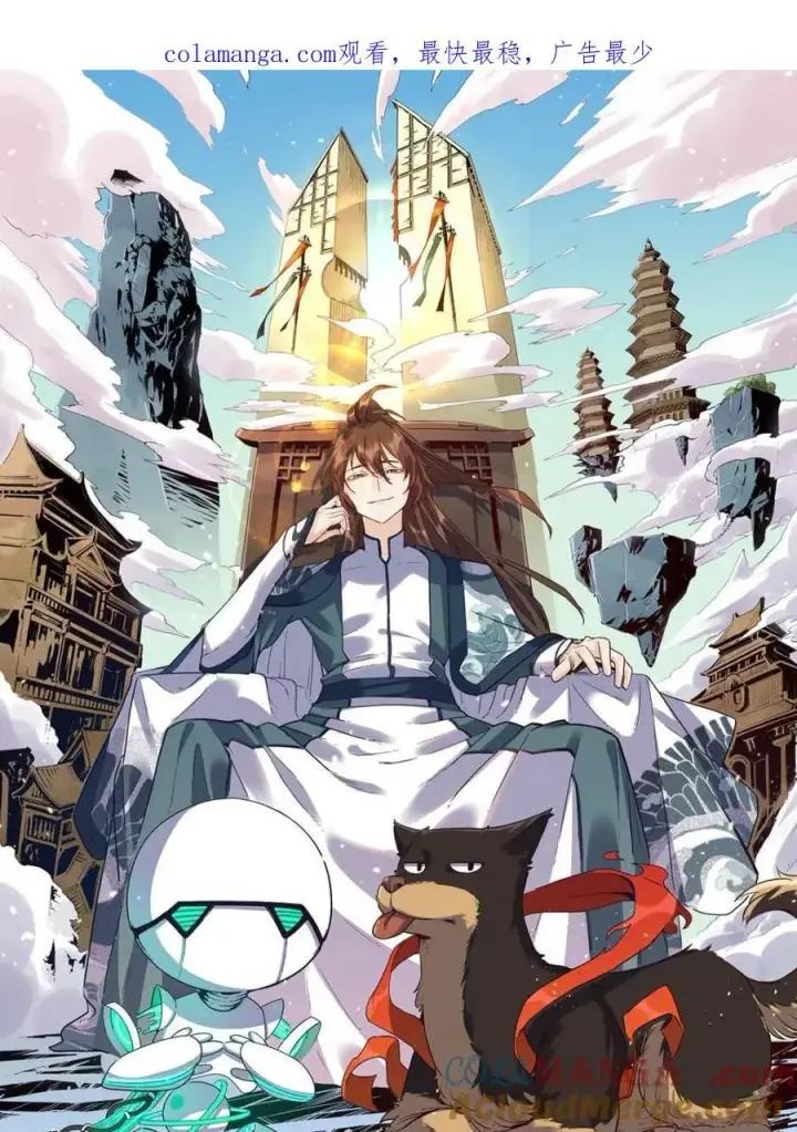 漫画《原来我是修仙大佬》第543话 543话第67张图