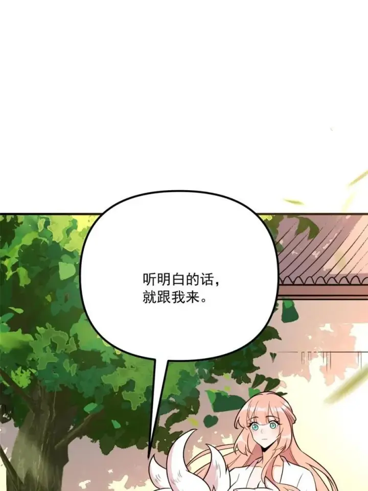漫画《原来我是修仙大佬》第543话 543话第8张图