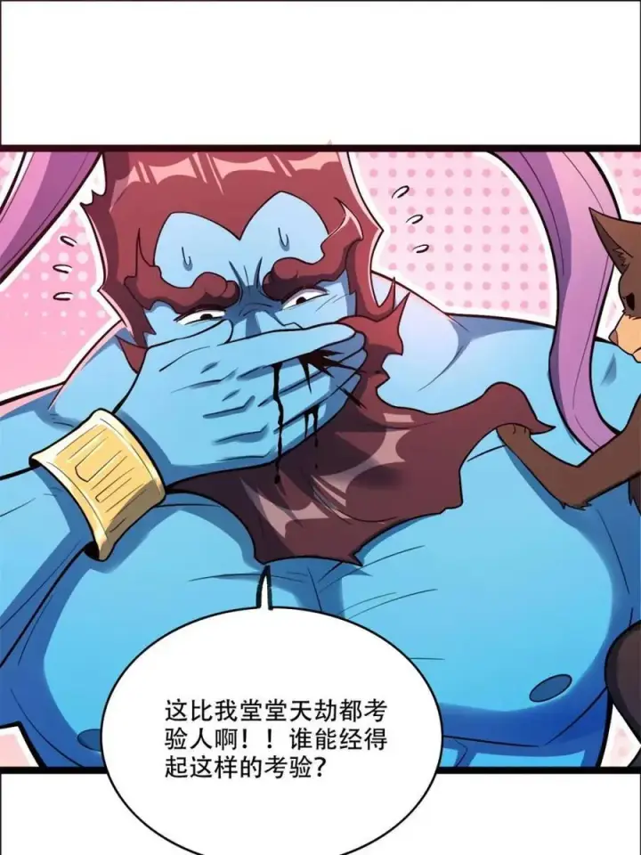 漫画《原来我是修仙大佬》第544话 544话第29张图
