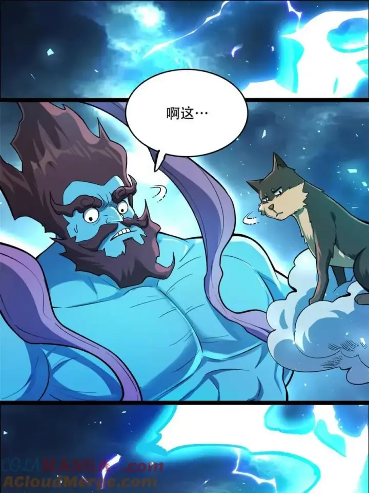 漫画《原来我是修仙大佬》第544话 544话第4张图
