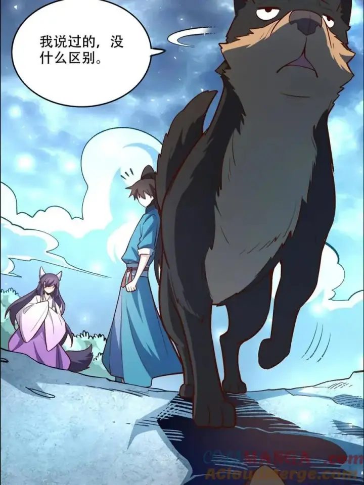 漫画《原来我是修仙大佬》第544话 544话第43张图