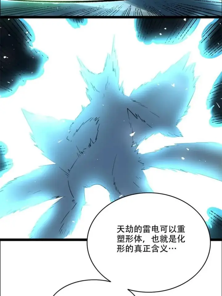 漫画《原来我是修仙大佬》第544话 544话第8张图