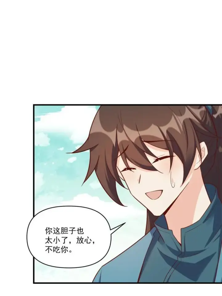 漫画《原来我是修仙大佬》第545话 545话第32张图