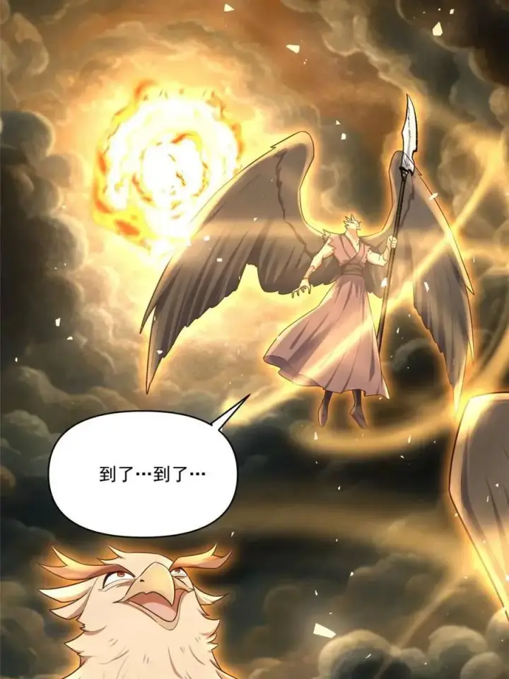 《原来我是修仙大佬》第546话 546话图2