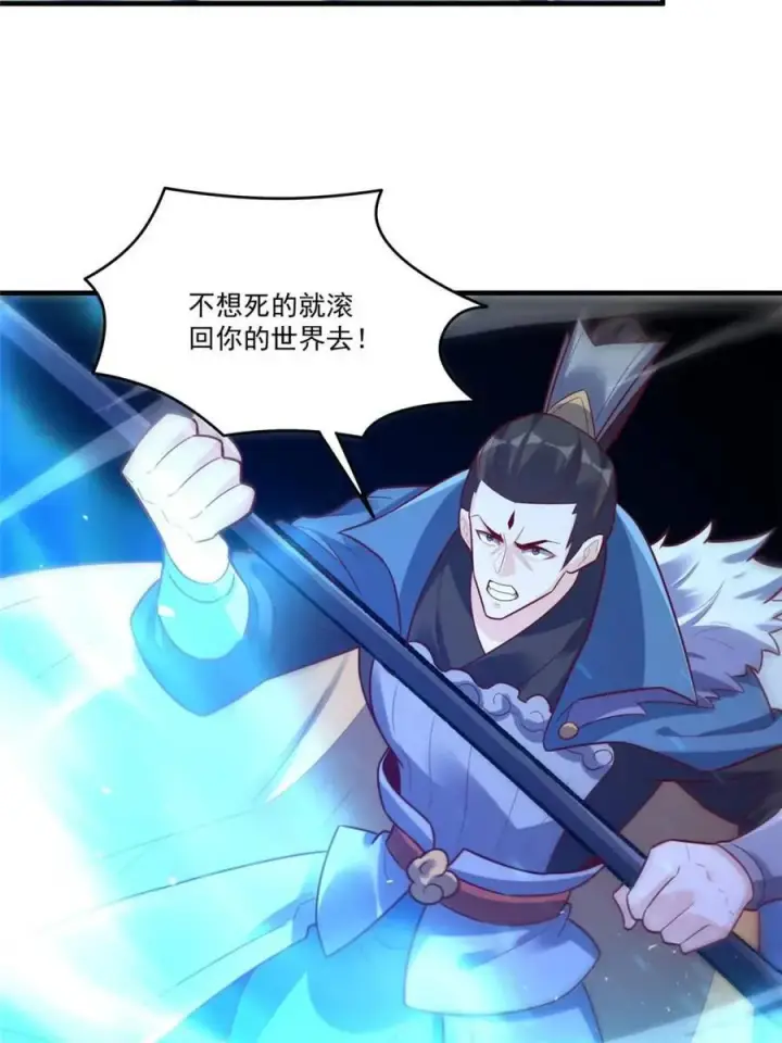 《原来我是修仙大佬》第546话 546话图21