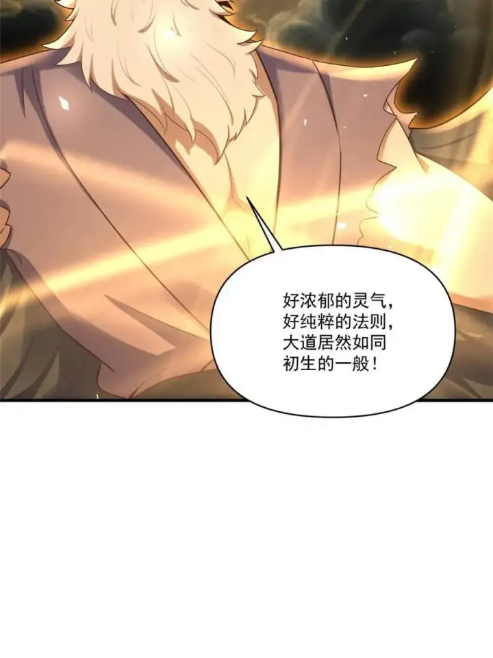 《原来我是修仙大佬》第546话 546话图3