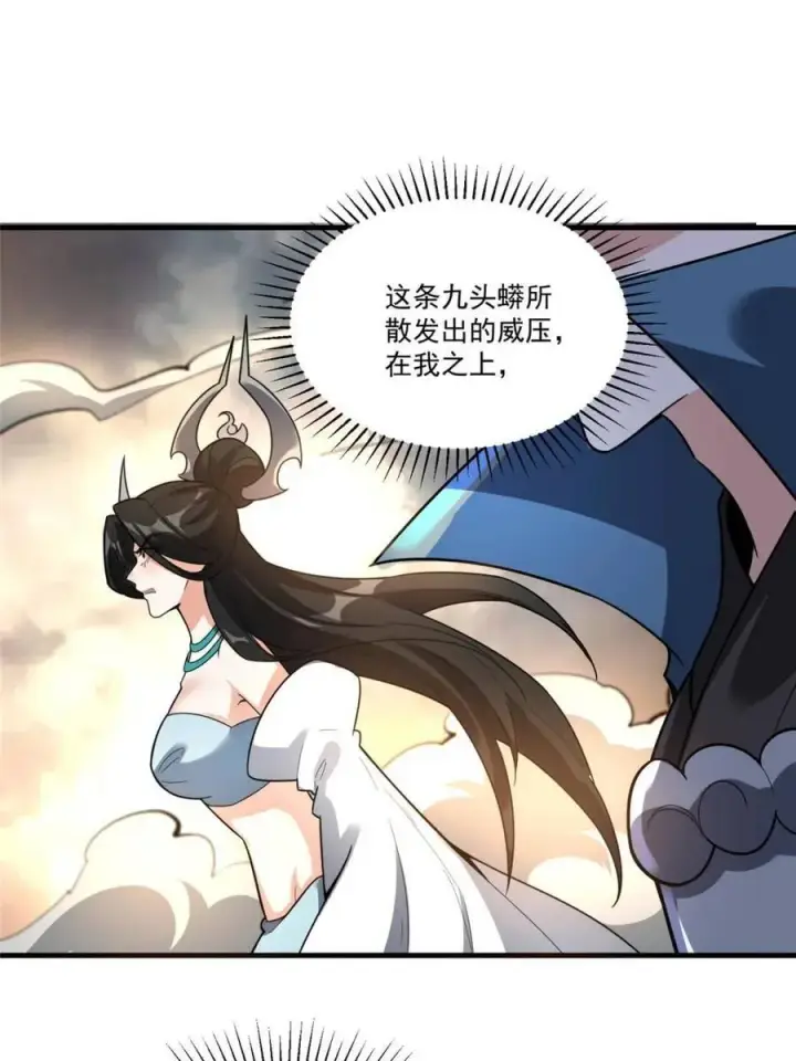 《原来我是修仙大佬》第546话 546话图32