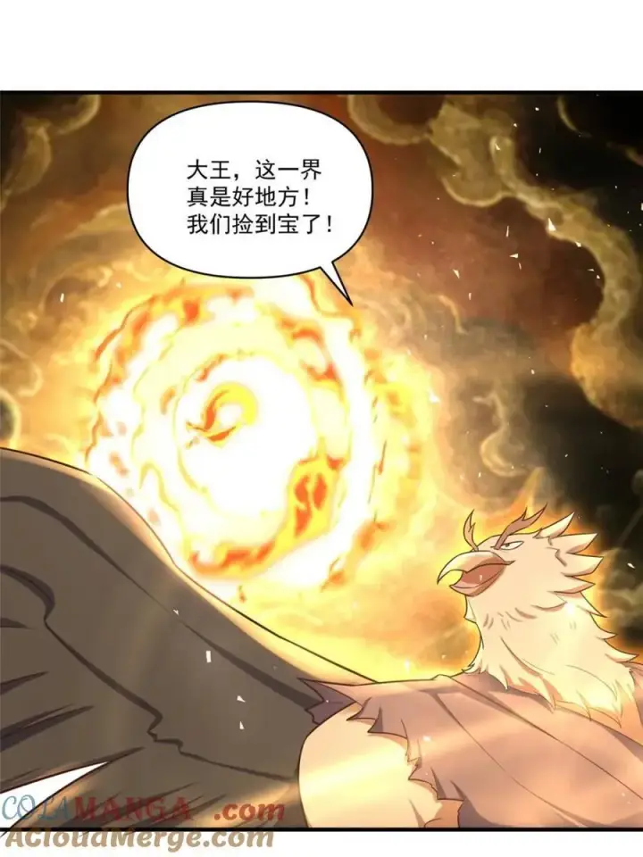 《原来我是修仙大佬》第546话 546话图4