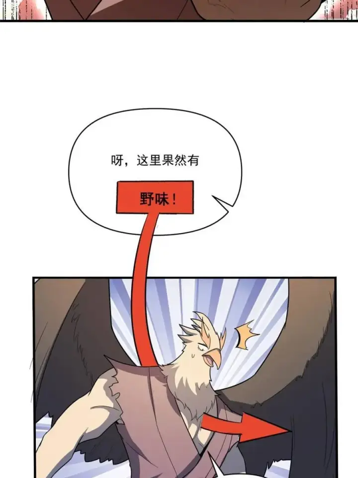 《原来我是修仙大佬》第546话 546话图48