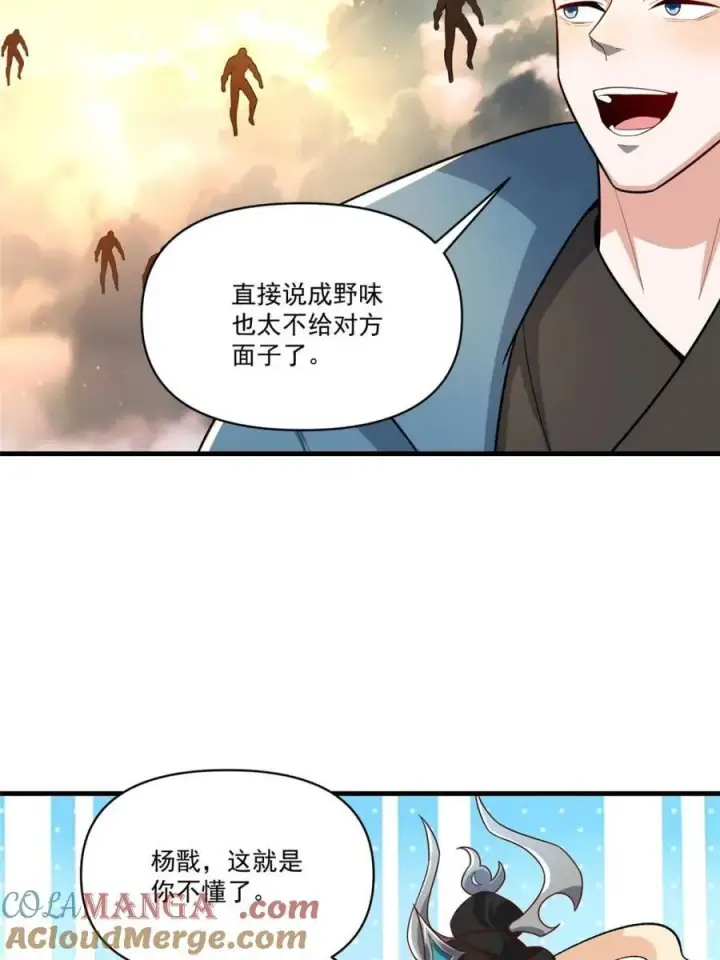 《原来我是修仙大佬》第546话 546话图55