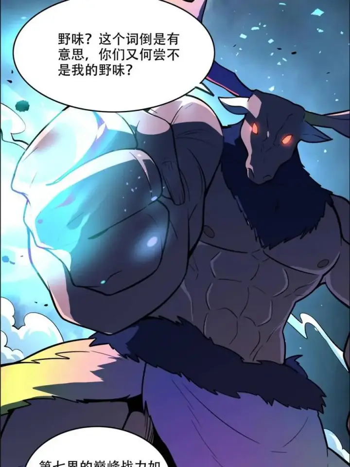 《原来我是修仙大佬》第548话 548话图2