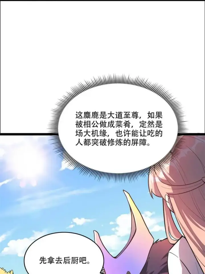 《原来我是修仙大佬》第550话 550话图11