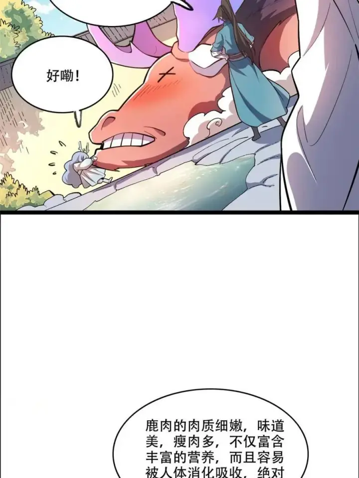 《原来我是修仙大佬》第550话 550话图12