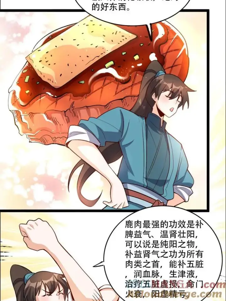 《原来我是修仙大佬》第550话 550话图13