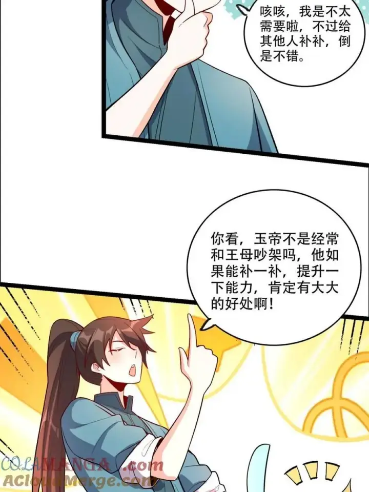 《原来我是修仙大佬》第550话 550话图16