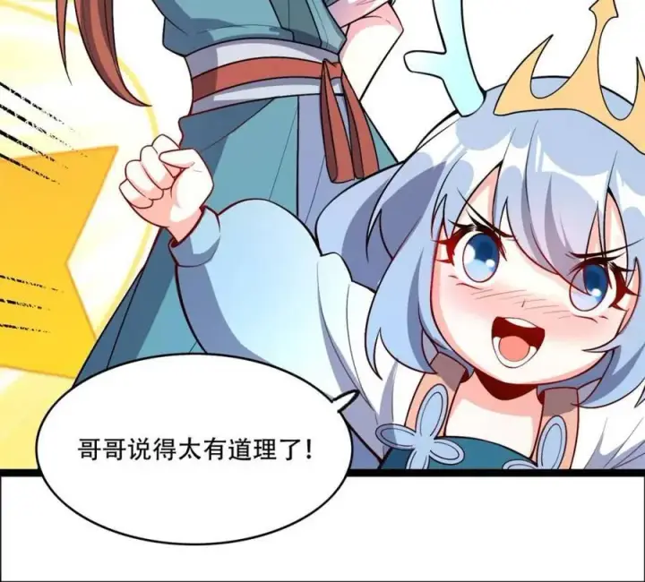 《原来我是修仙大佬》第550话 550话图17