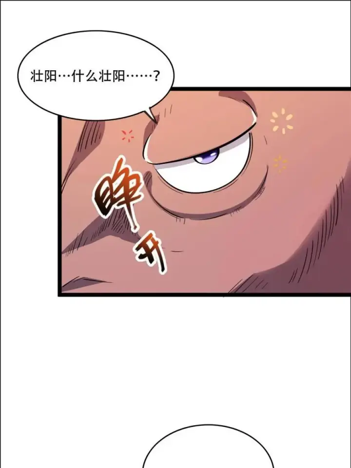 《原来我是修仙大佬》第550话 550话图18