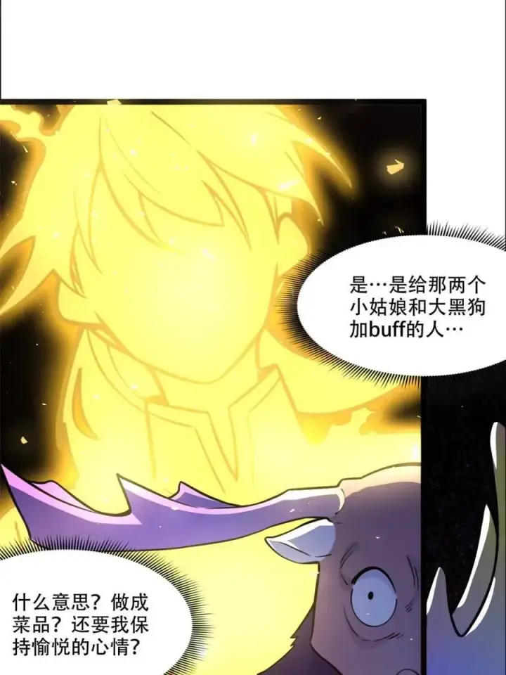 《原来我是修仙大佬》第550话 550话图21
