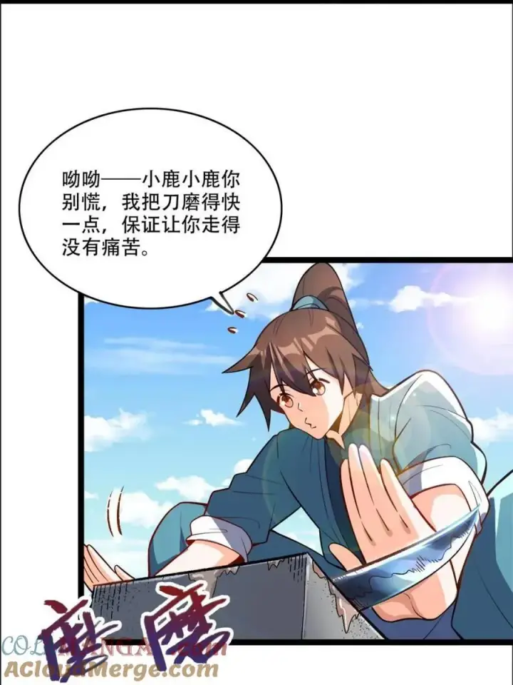 《原来我是修仙大佬》第550话 550话图25