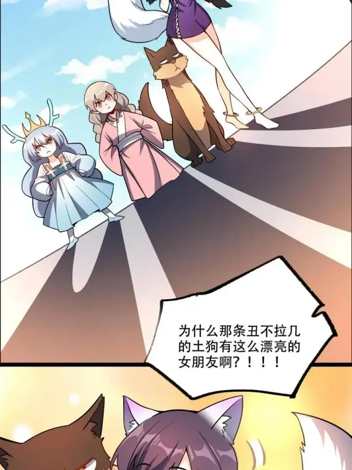 《原来我是修仙大佬》第550话 550话图29