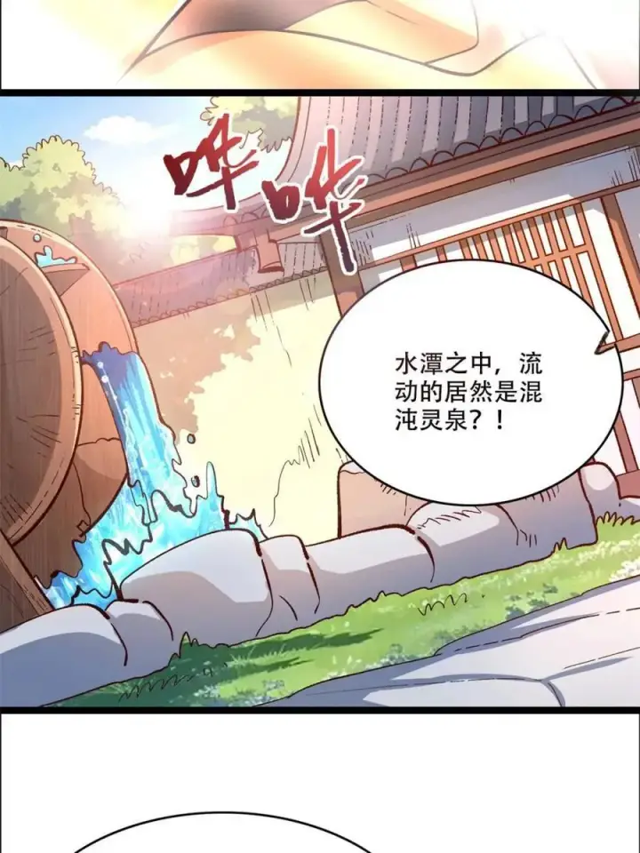 《原来我是修仙大佬》第550话 550话图33