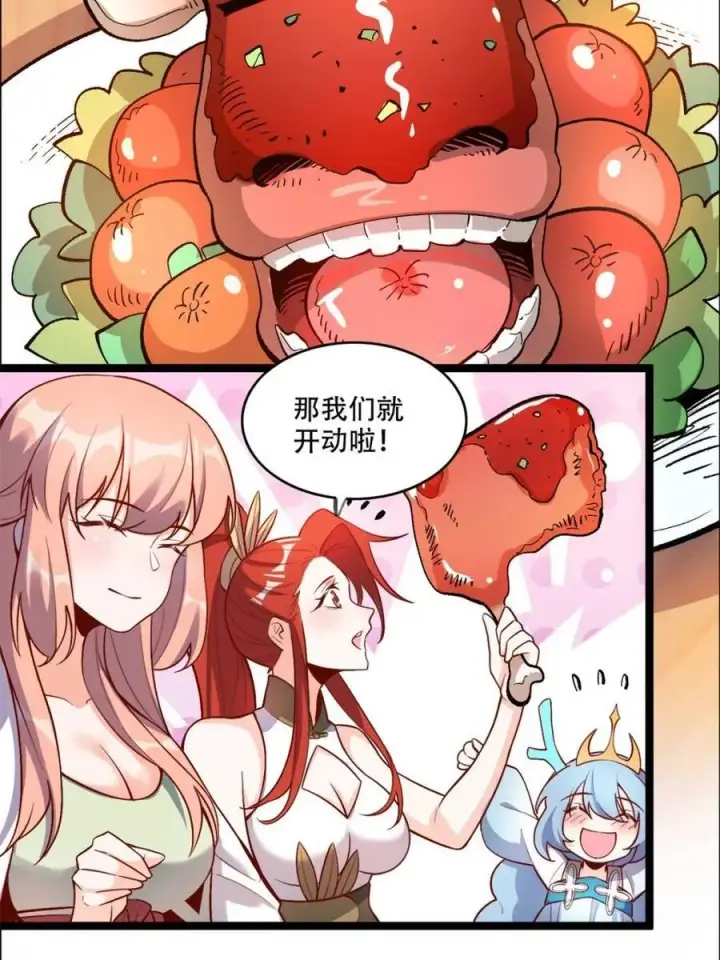 《原来我是修仙大佬》第550话 550话图41
