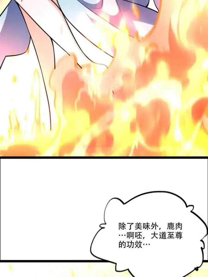 《原来我是修仙大佬》第550话 550话图47