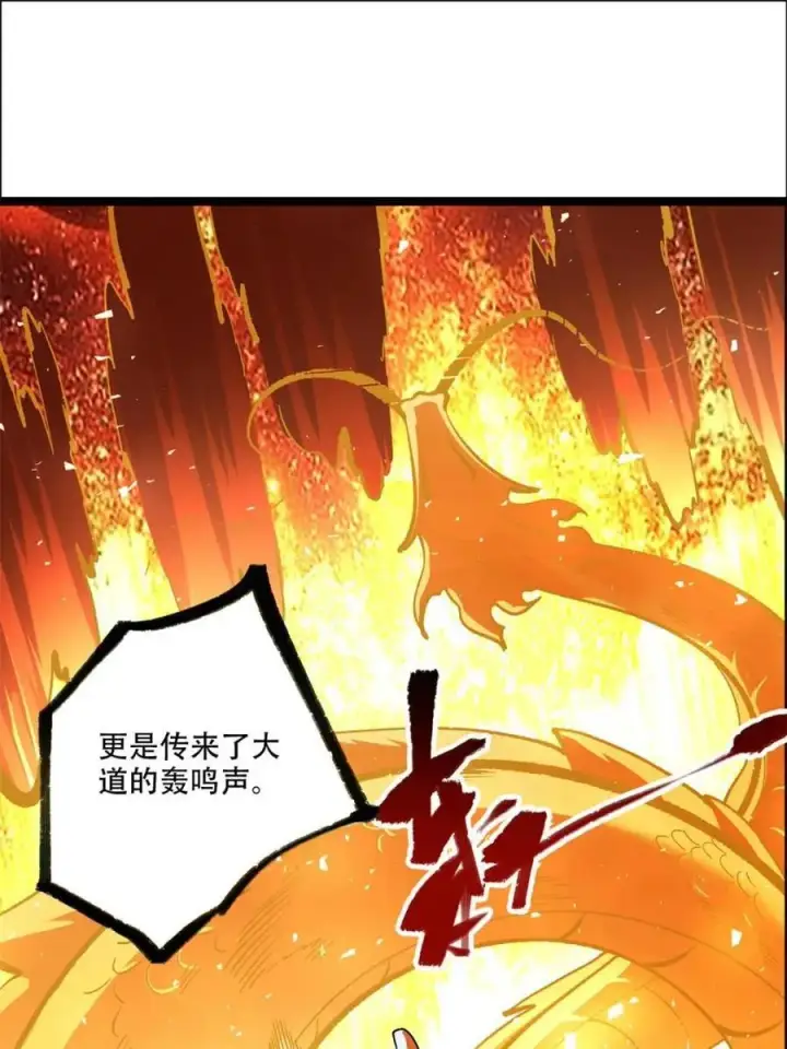 《原来我是修仙大佬》第550话 550话图54