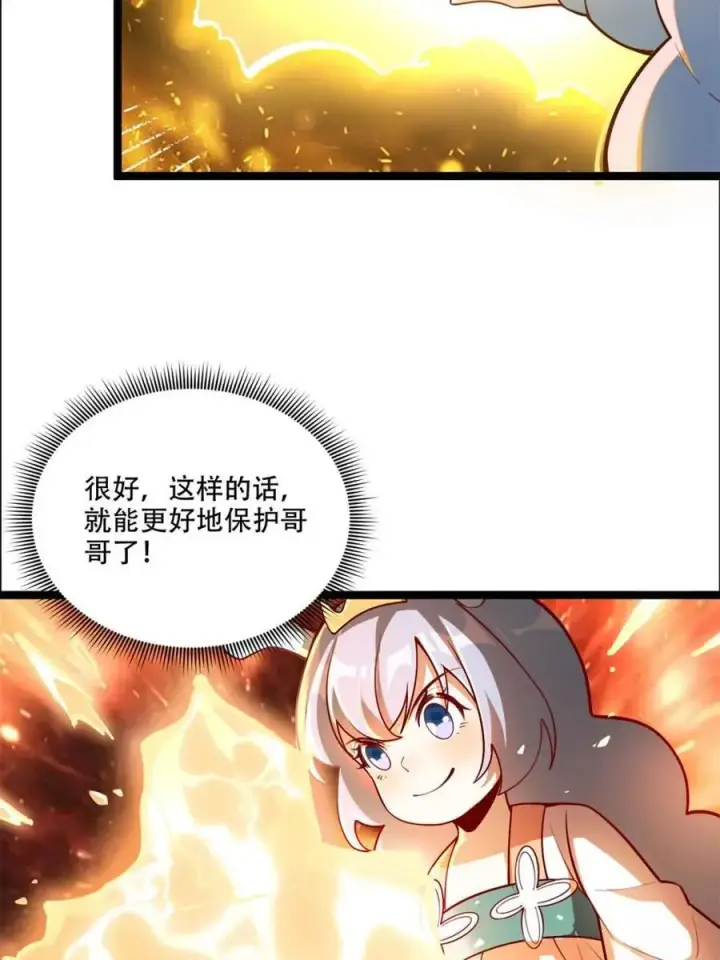 《原来我是修仙大佬》第550话 550话图57