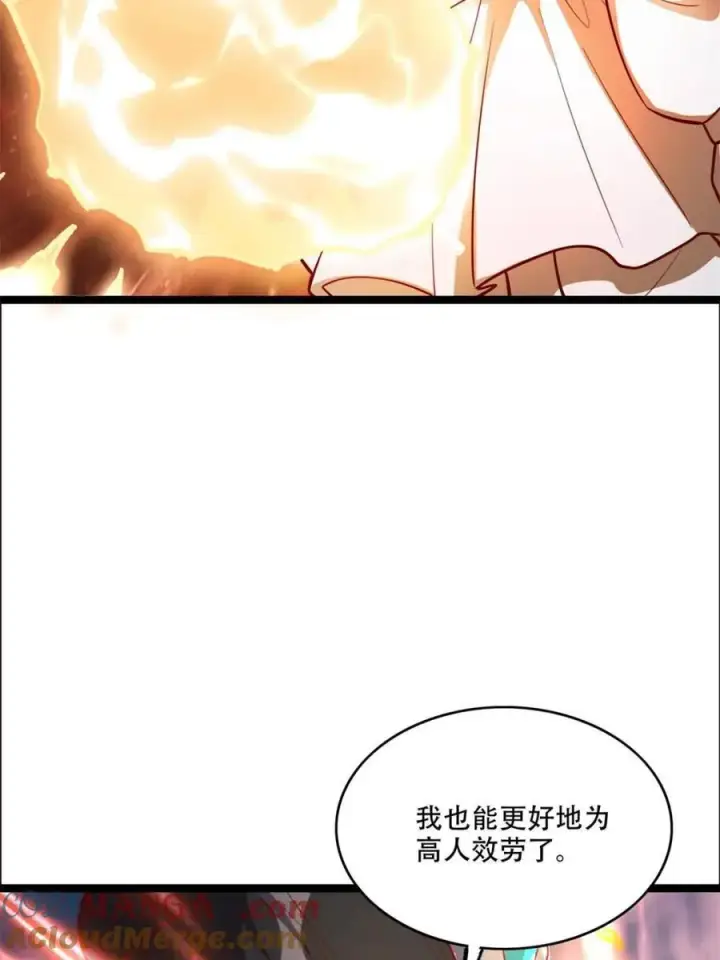 《原来我是修仙大佬》第550话 550话图58