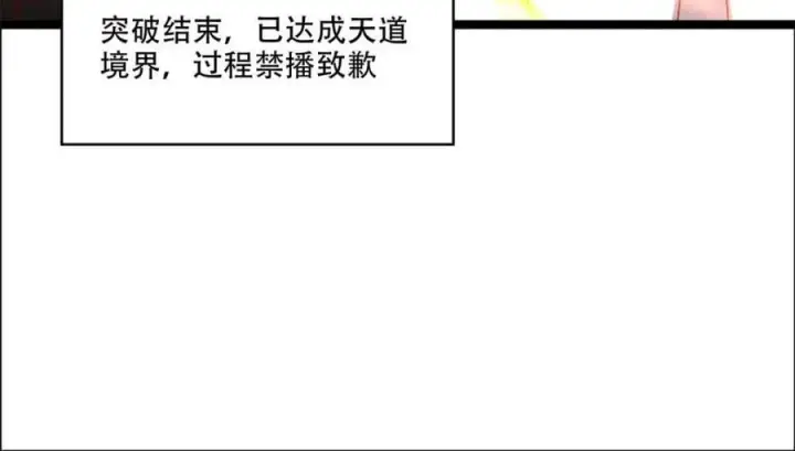 《原来我是修仙大佬》第550话 550话图60