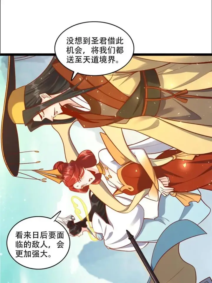 《原来我是修仙大佬》第550话 550话图62