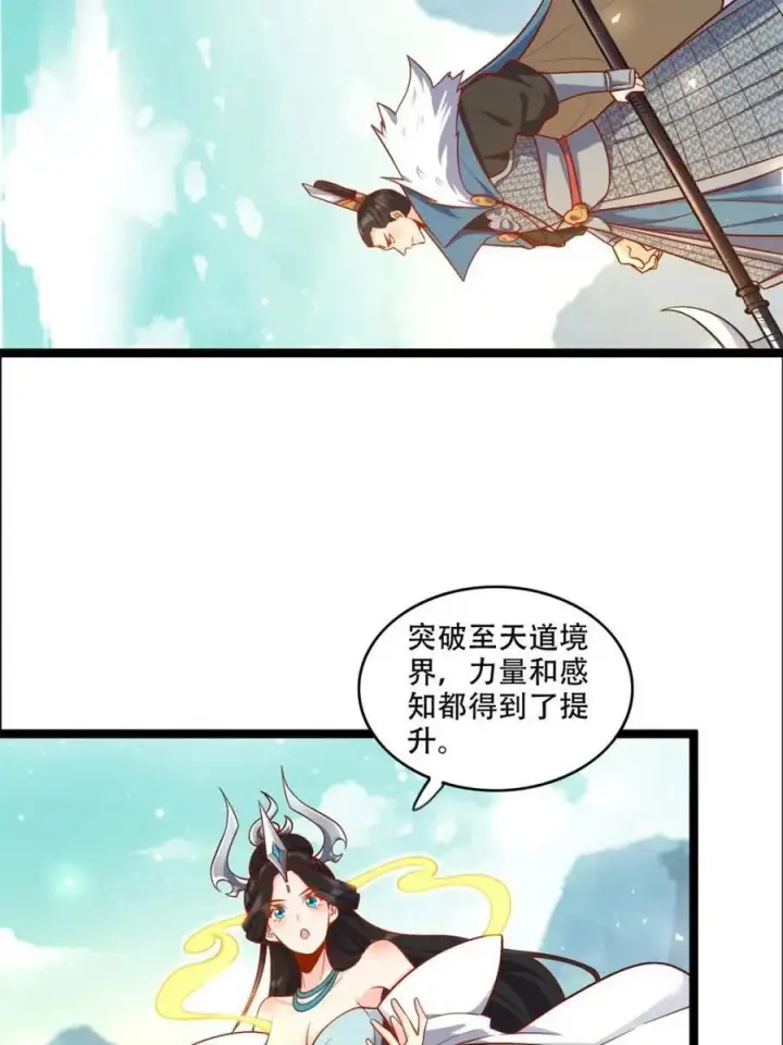 《原来我是修仙大佬》第550话 550话图63