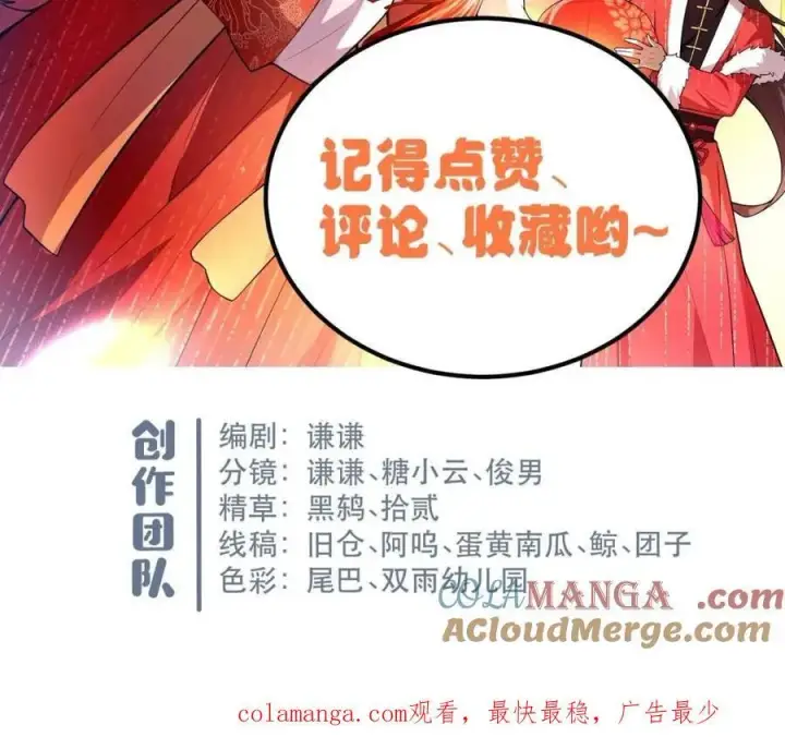 《原来我是修仙大佬》第550话 550话图67