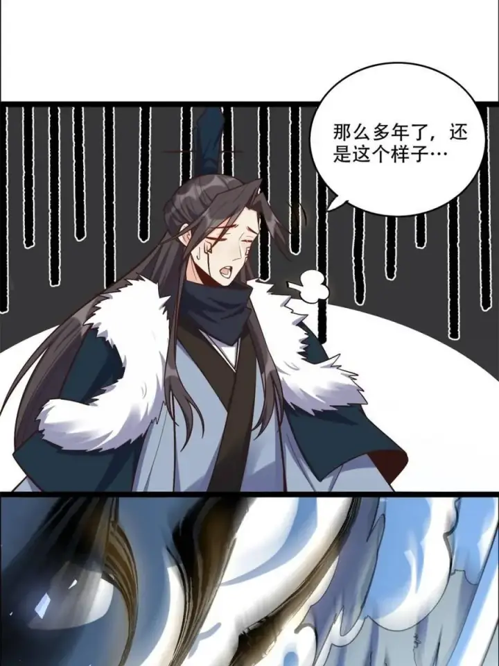 《原来我是修仙大佬》第551话 551话图21