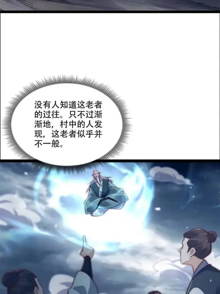 《原来我是修仙大佬》第551话 551话图48