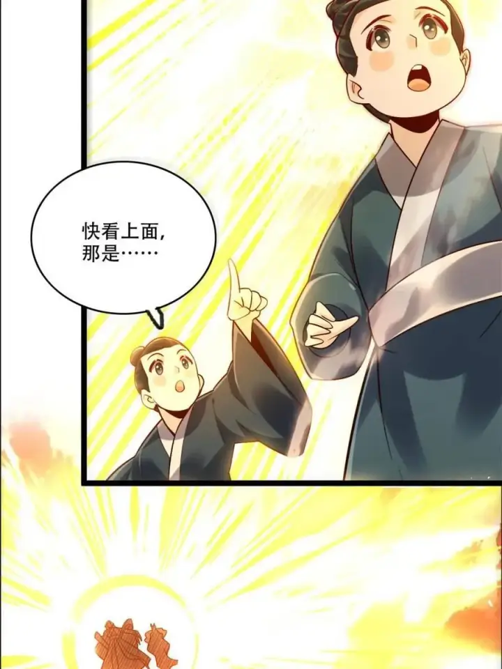 《原来我是修仙大佬》第551话 551话图63