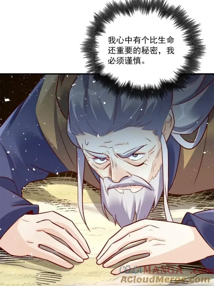 《原来我是修仙大佬》第552话 552话图13